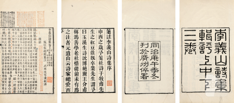 李义山诗集三卷目录一卷 - 图2